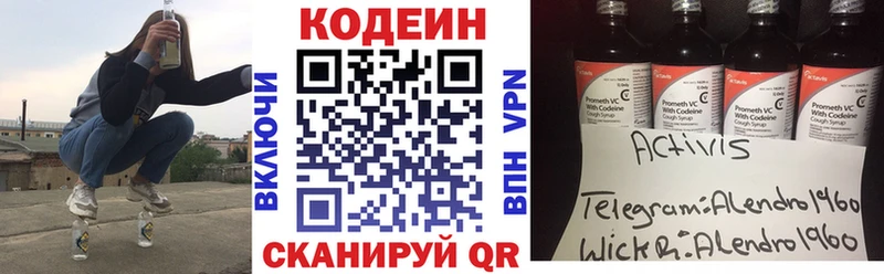 Codein Purple Drank  как найти наркотики  Райчихинск 